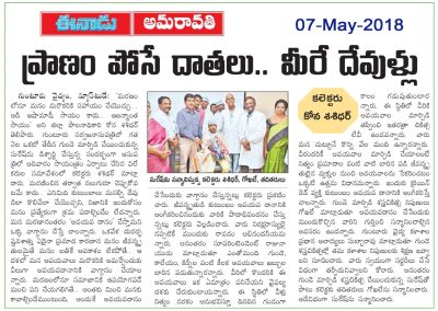 News Coverage on Successful Discharge Person Who was Suffering from Dilated Cardiomyopathy @GGH, Guntur by Dr Gokhale and Team