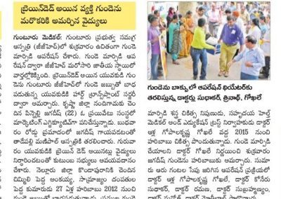 News Coverage on Successful Heart Transplant for an Engineer @ GGH Guntur