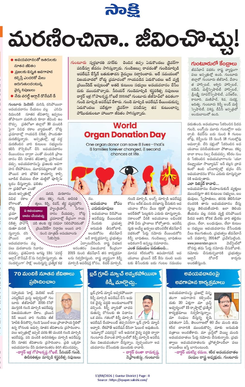 Dr. Gokhale on organ donation awareness